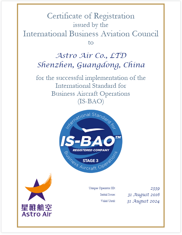 星雅航空获得国际公务机运行标准IS-BAO第三阶段认证证书