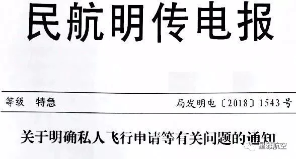 民航局发布关于明确私人飞行申请等有关问题通知