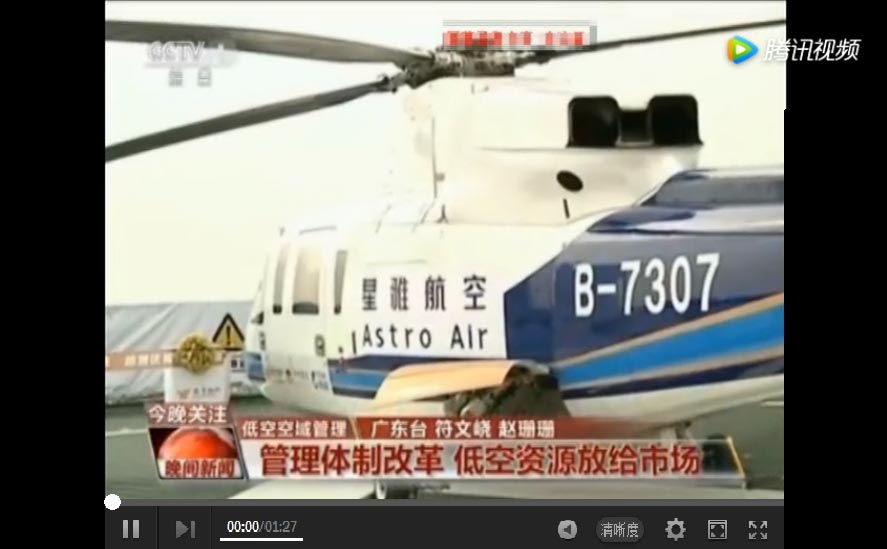广深珠城际直升机航线正式开通