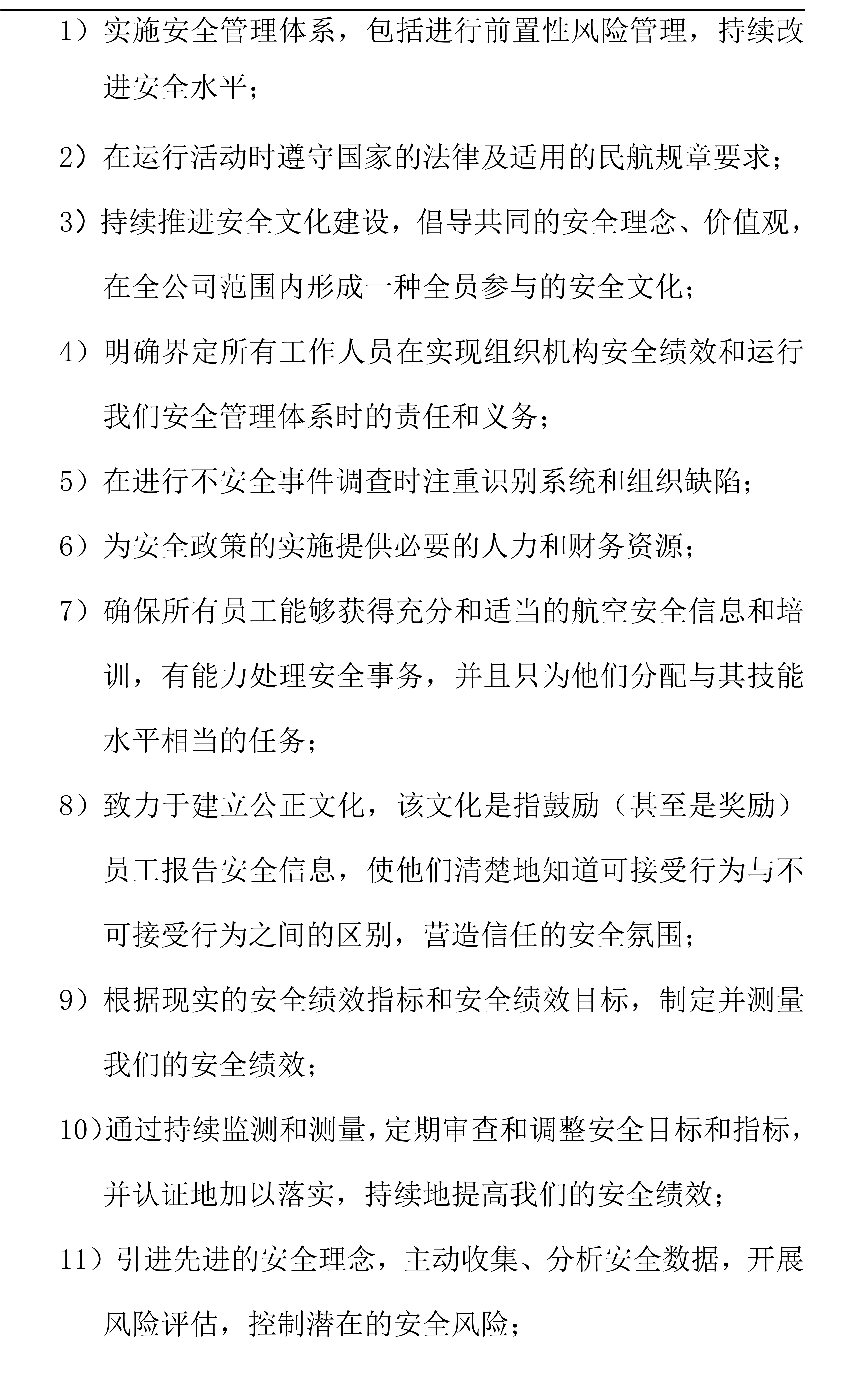 页面提取自－[R03-01]航空安全管理手册Aviation Safety Manual_00.png