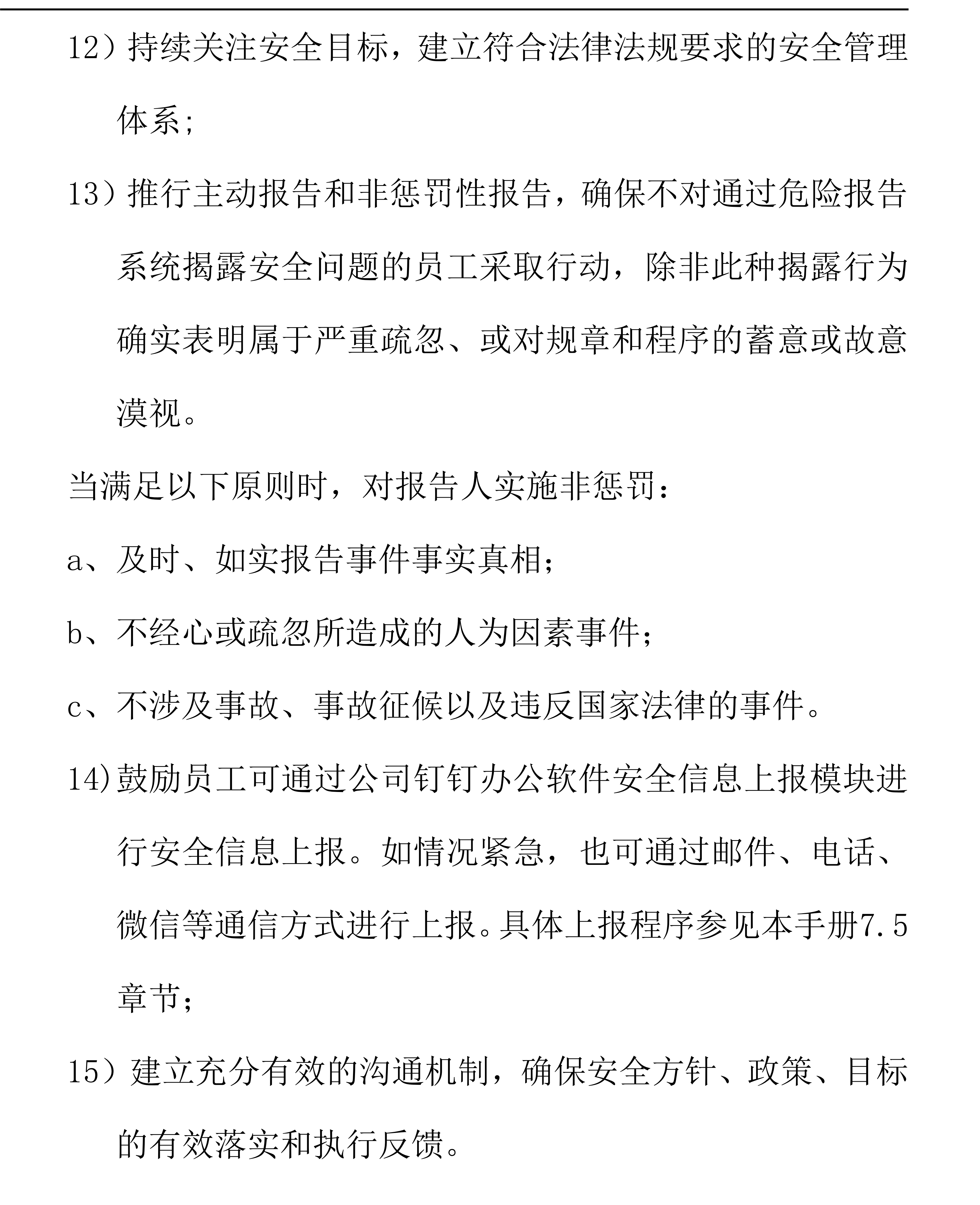 页面提取自－[R03-01]航空安全管理手册Aviation Safety Manual_01.png