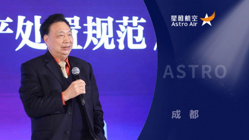舟山航空产业投资与发展对接会(北京)