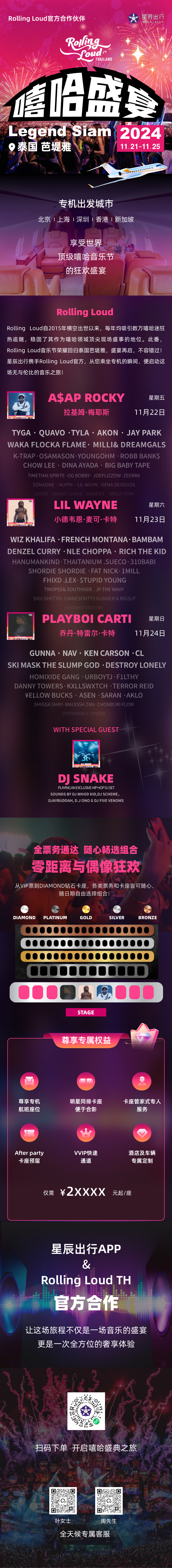 海报长图有二维码.png